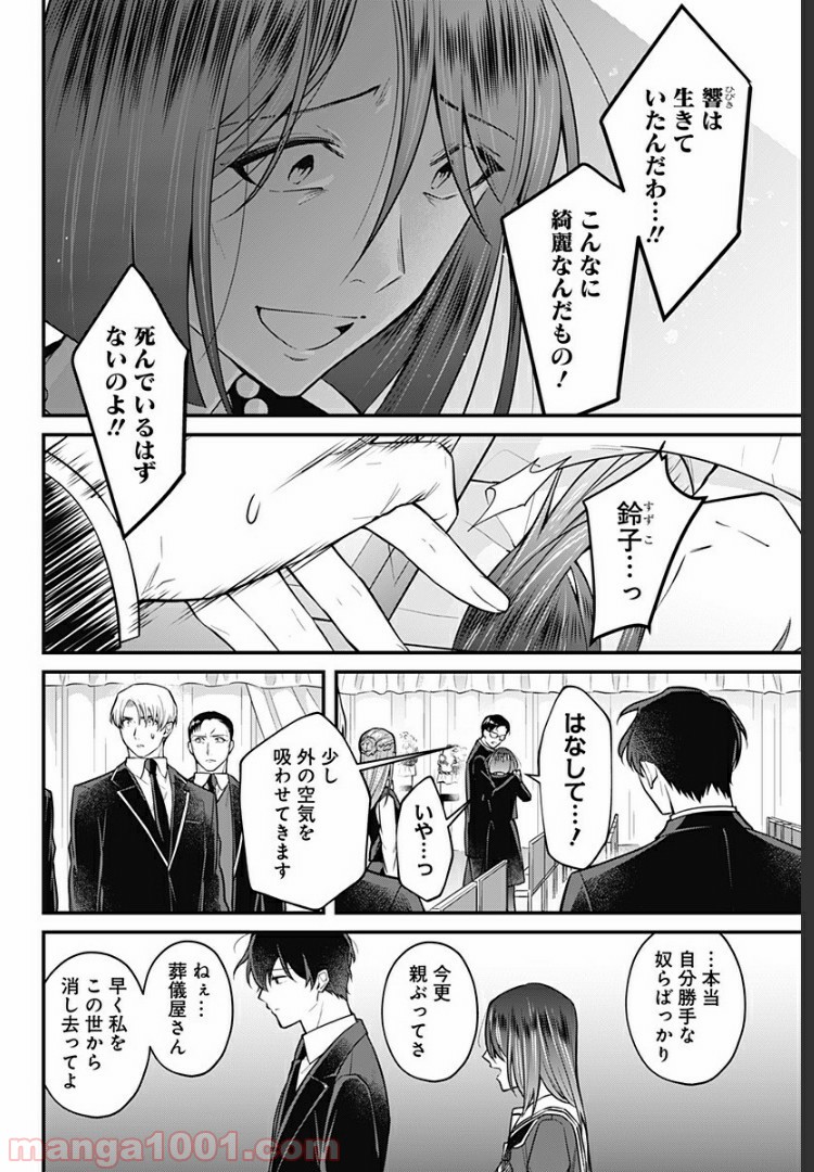 ようこそ亡霊葬儀屋さん - 第8話 - Page 4