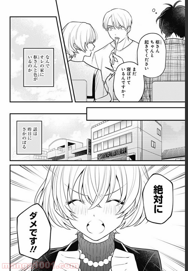 ようこそ亡霊葬儀屋さん - 第9話 - Page 3