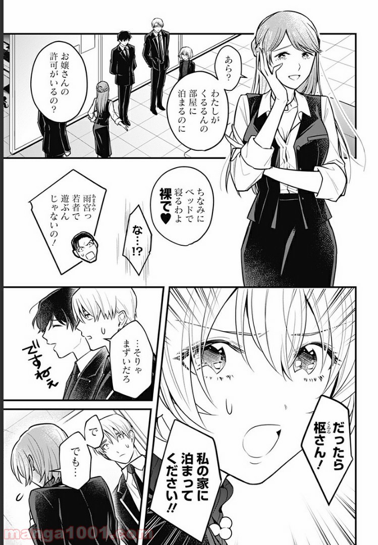 ようこそ亡霊葬儀屋さん - 第9話 - Page 4