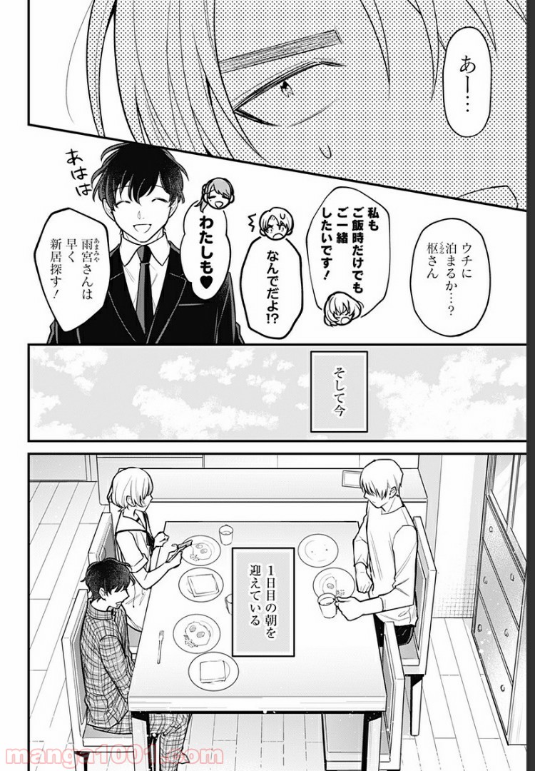 ようこそ亡霊葬儀屋さん - 第9話 - Page 5