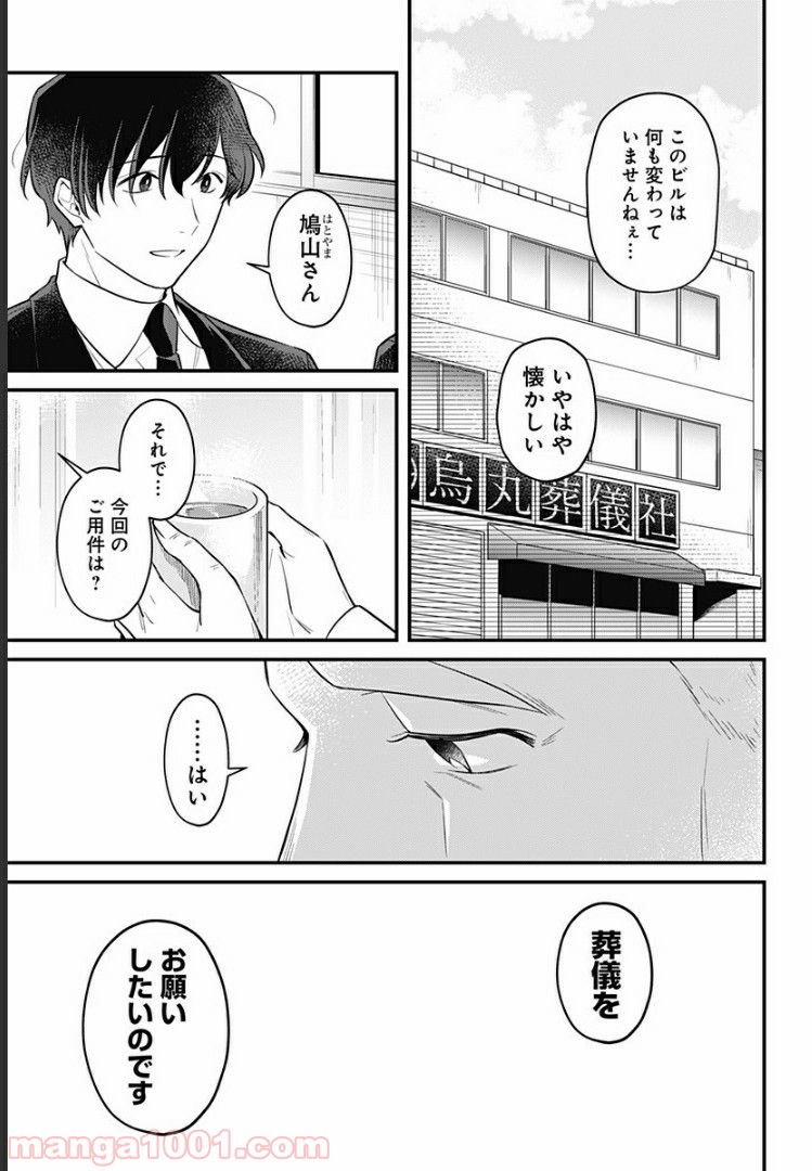 ようこそ亡霊葬儀屋さん - 第9話 - Page 10