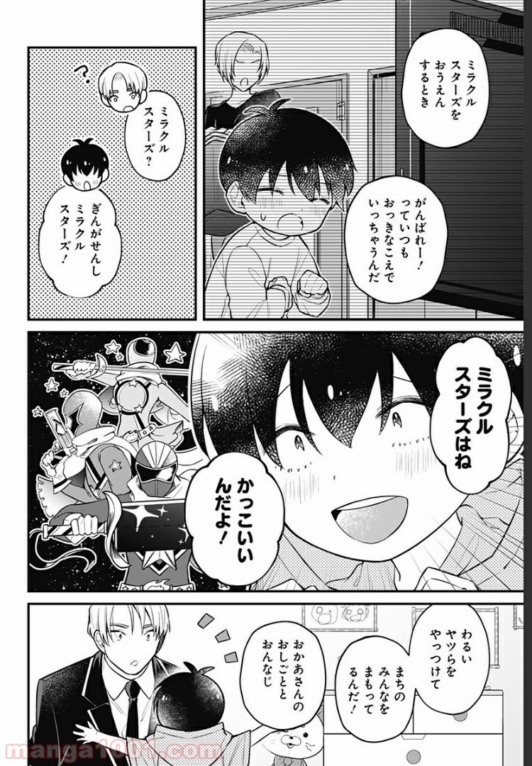 ようこそ亡霊葬儀屋さん - 第10話 - Page 10