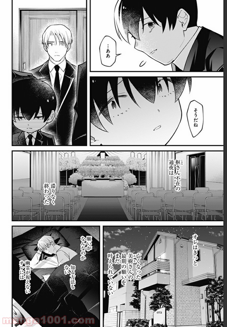 ようこそ亡霊葬儀屋さん - 第11話 - Page 2