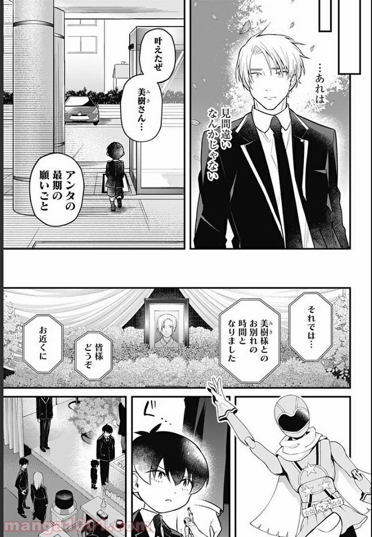 ようこそ亡霊葬儀屋さん - 第11話 - Page 21