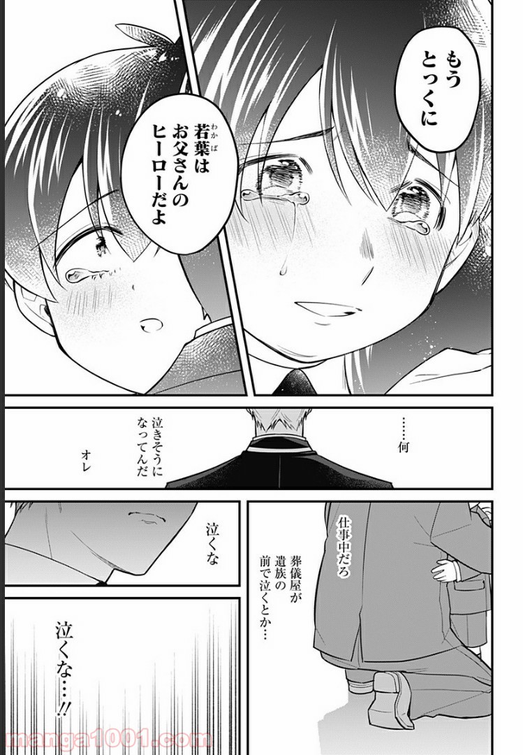 ようこそ亡霊葬儀屋さん - 第11話 - Page 27