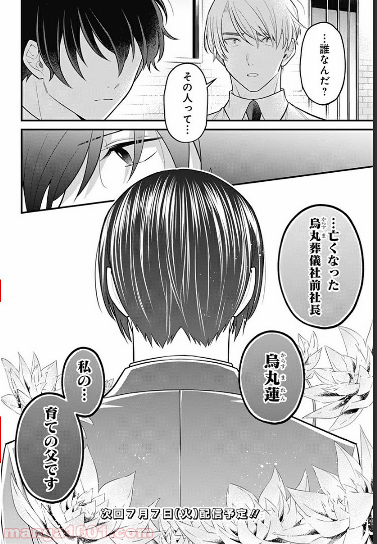 ようこそ亡霊葬儀屋さん - 第12話 - Page 28