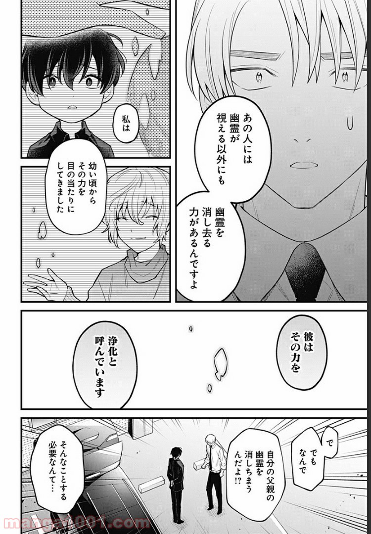 ようこそ亡霊葬儀屋さん - 第13話 - Page 4