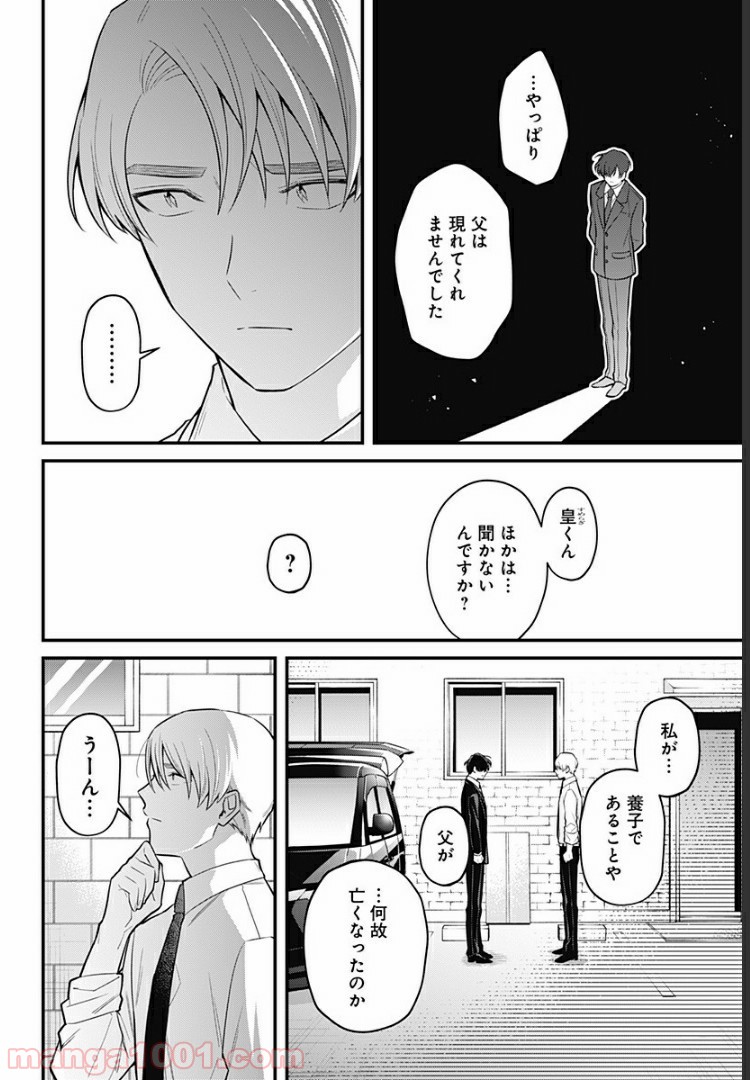 ようこそ亡霊葬儀屋さん - 第13話 - Page 8