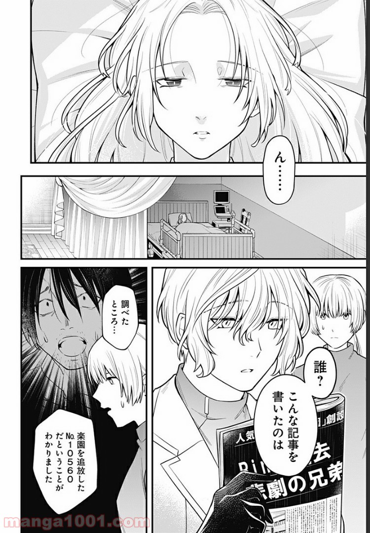 ようこそ亡霊葬儀屋さん - 第14話 - Page 4