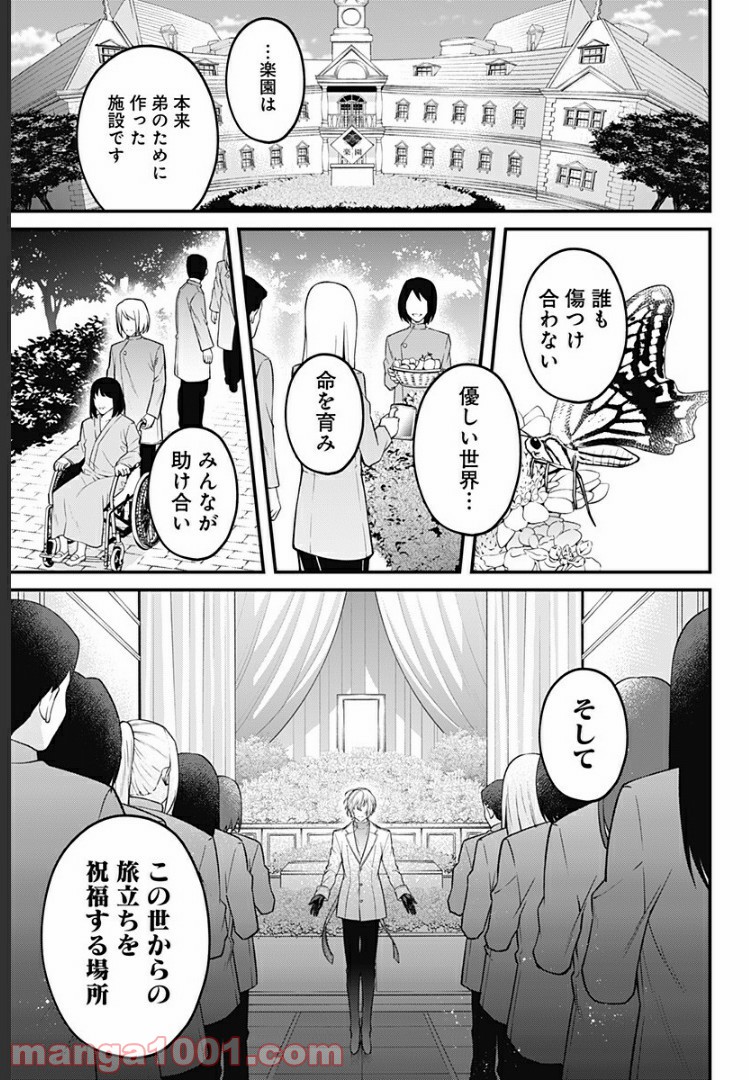 ようこそ亡霊葬儀屋さん - 第15話 - Page 4