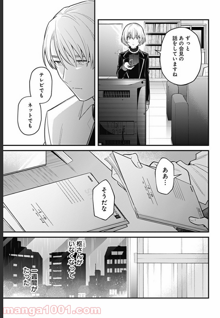 ようこそ亡霊葬儀屋さん - 第15話 - Page 6