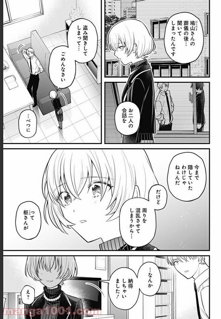 ようこそ亡霊葬儀屋さん - 第15話 - Page 10