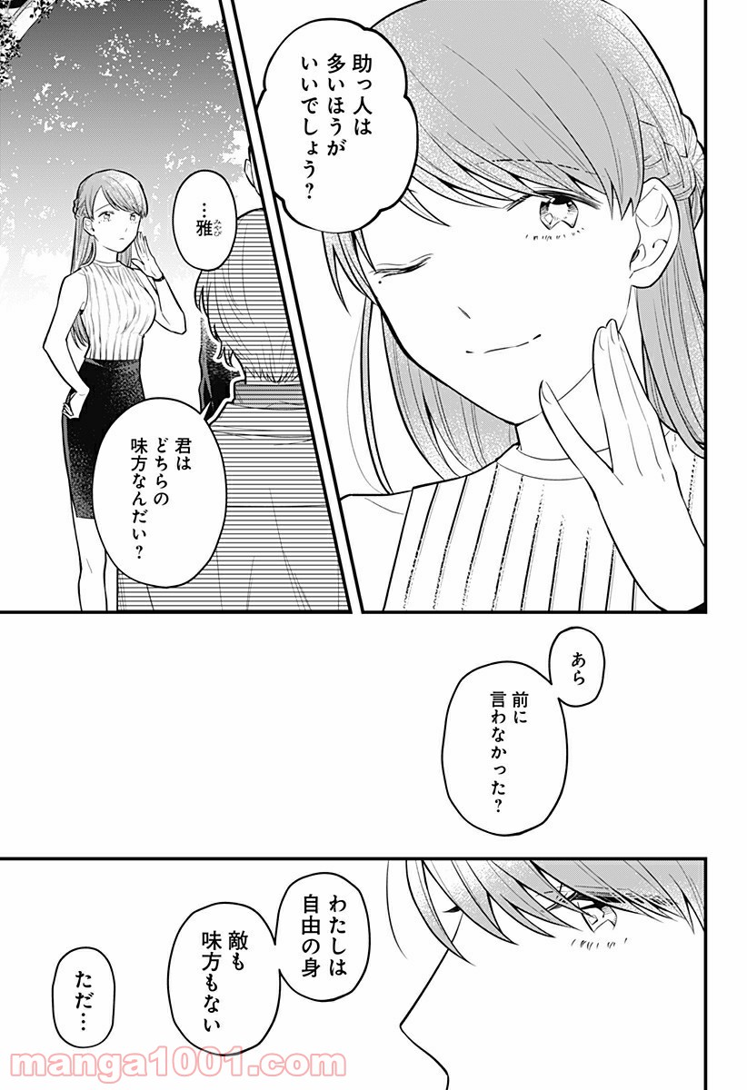 ようこそ亡霊葬儀屋さん - 第17話 - Page 11