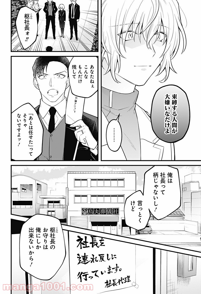 ようこそ亡霊葬儀屋さん - 第17話 - Page 12