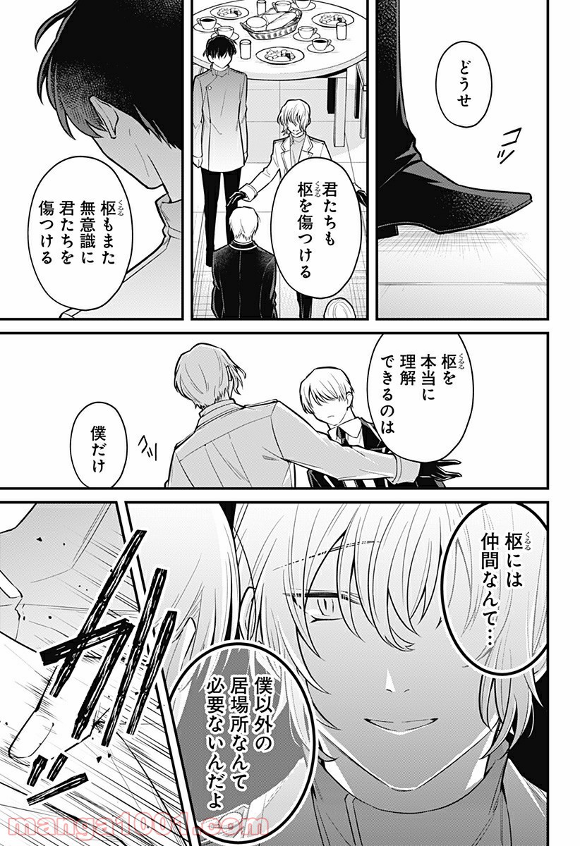 ようこそ亡霊葬儀屋さん - 第17話 - Page 17