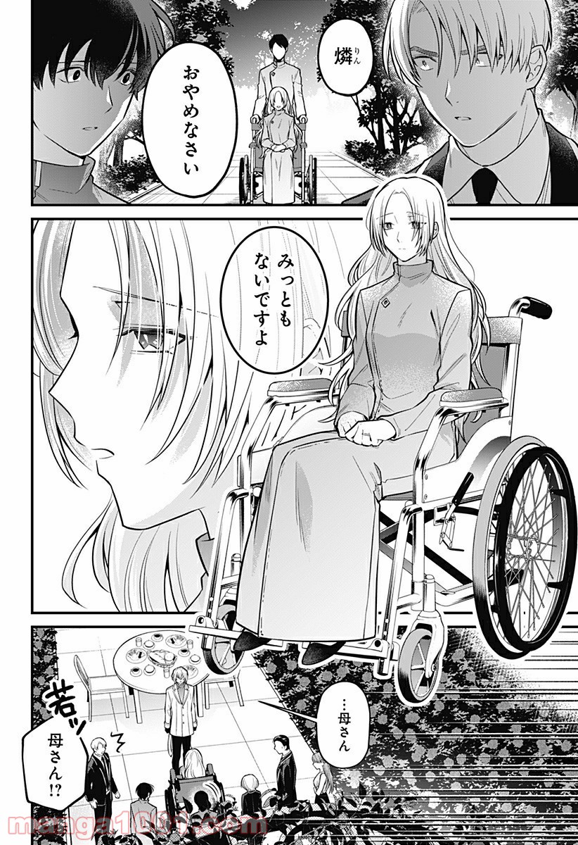 ようこそ亡霊葬儀屋さん - 第17話 - Page 24