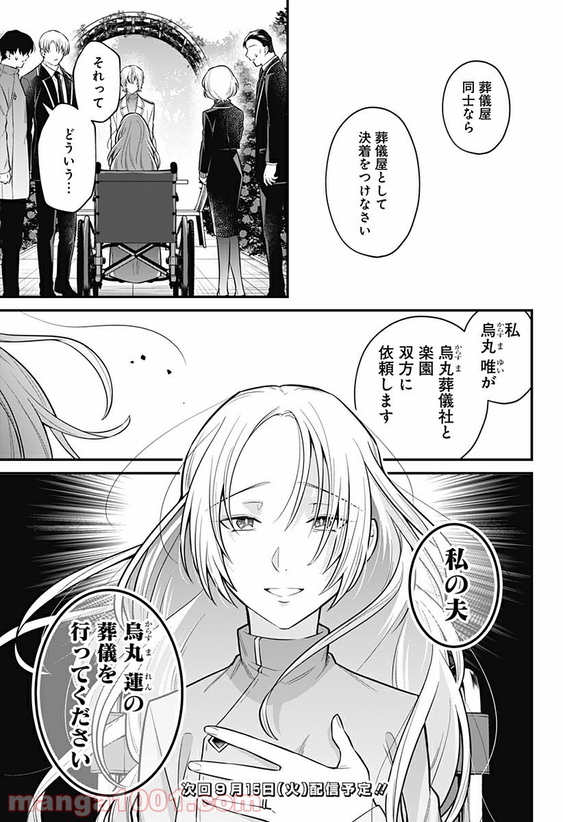 ようこそ亡霊葬儀屋さん - 第17話 - Page 25