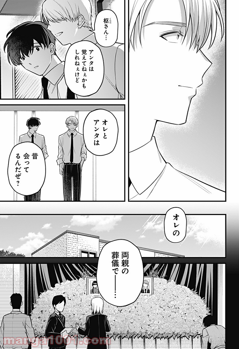 ようこそ亡霊葬儀屋さん - 第18話 - Page 11