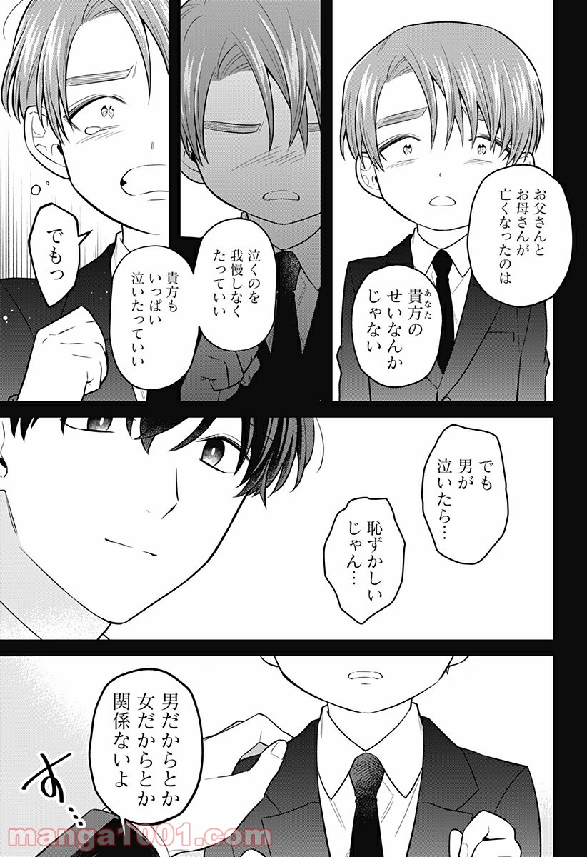 ようこそ亡霊葬儀屋さん - 第18話 - Page 15