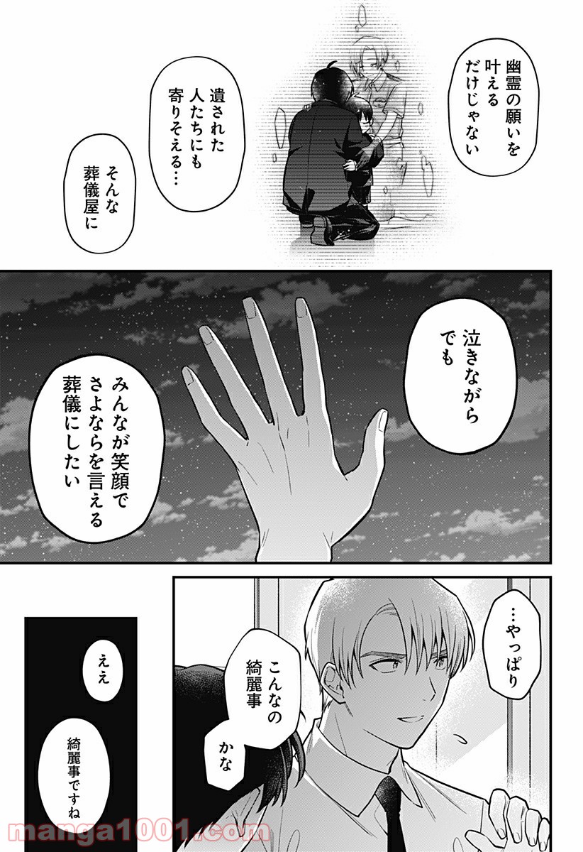 ようこそ亡霊葬儀屋さん - 第18話 - Page 19