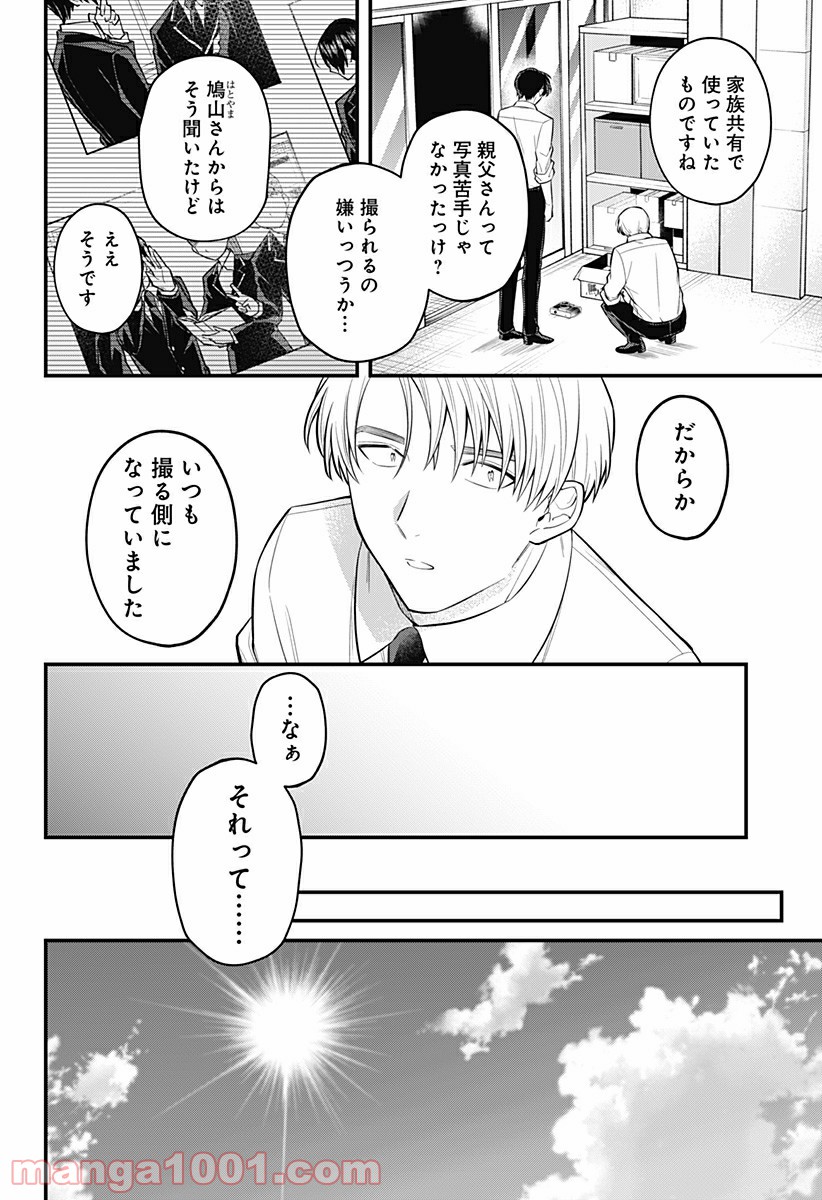 ようこそ亡霊葬儀屋さん - 第18話 - Page 24