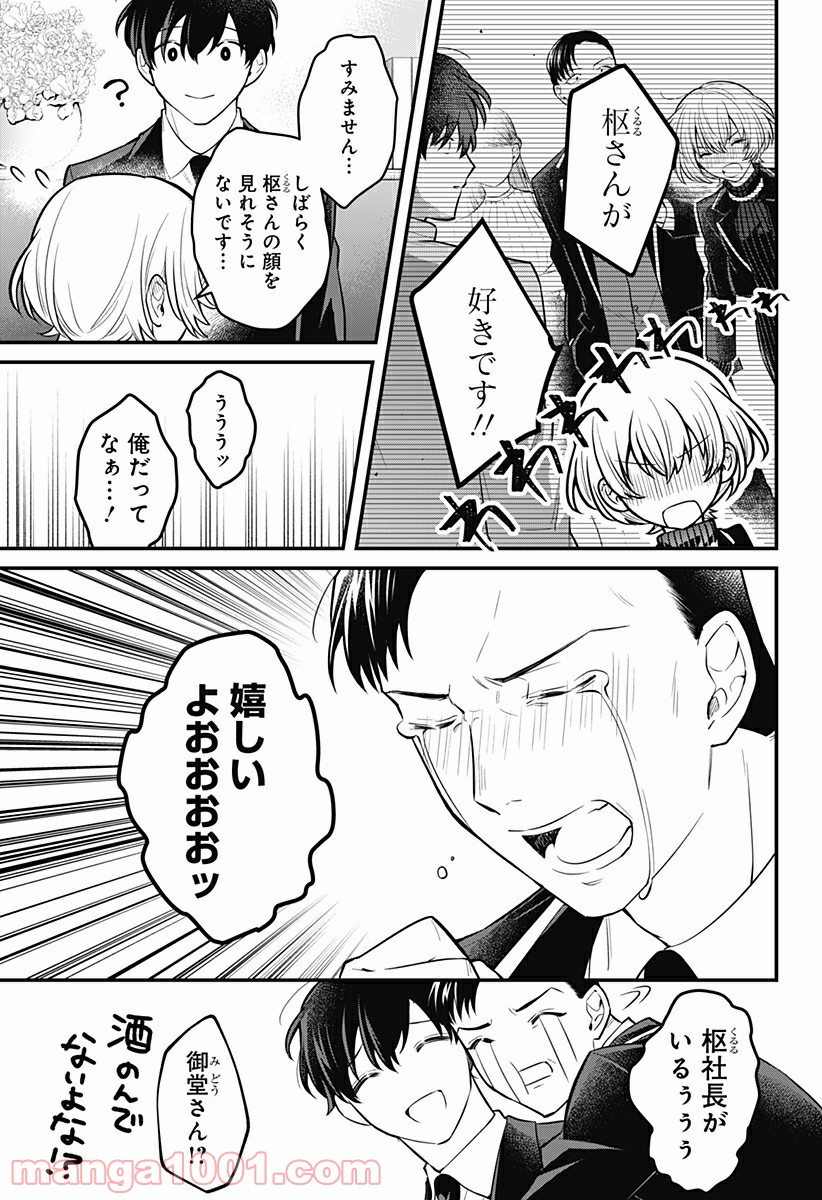 ようこそ亡霊葬儀屋さん - 第18話 - Page 7