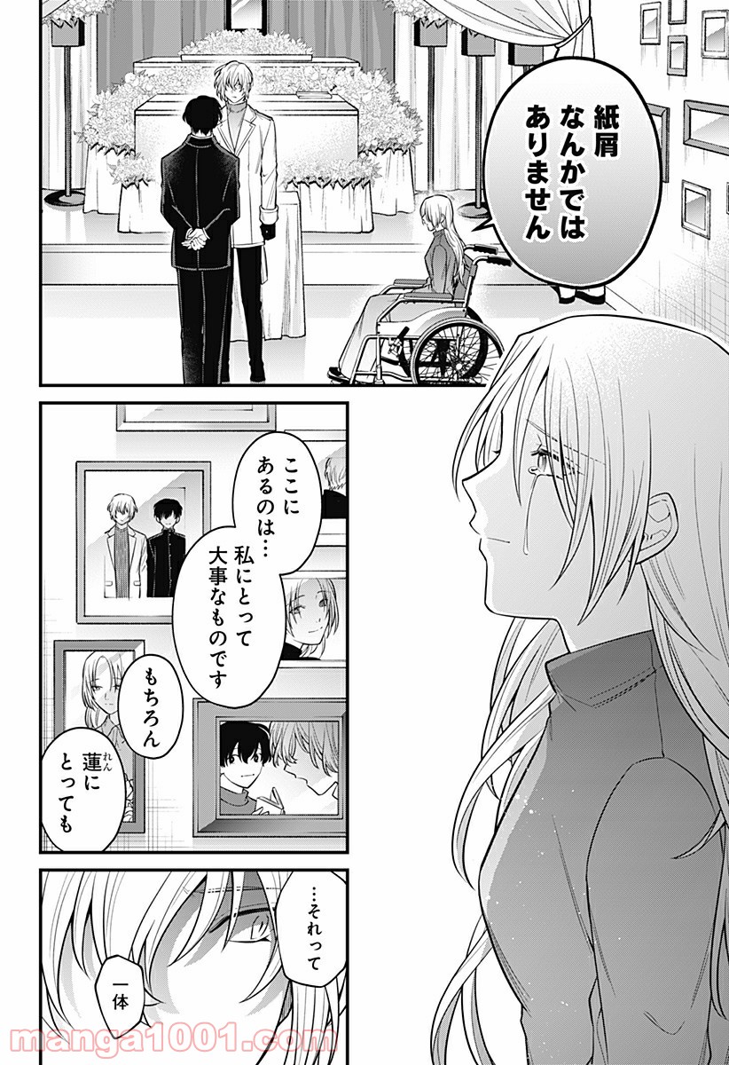 ようこそ亡霊葬儀屋さん - 第19話 - Page 16