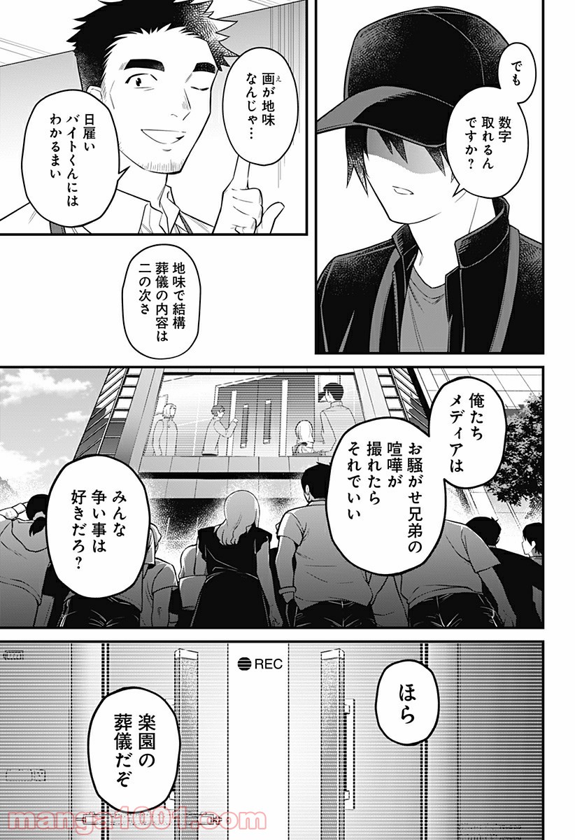 ようこそ亡霊葬儀屋さん - 第19話 - Page 3