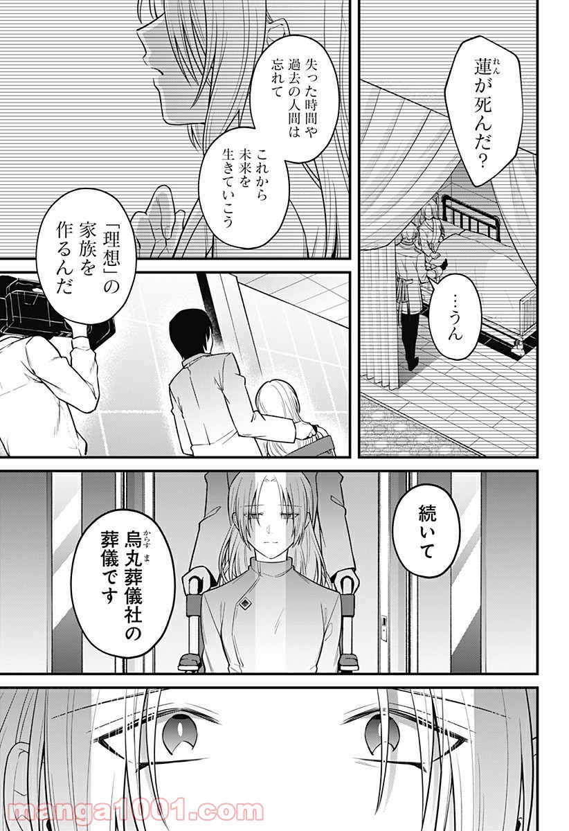 ようこそ亡霊葬儀屋さん - 第19話 - Page 9