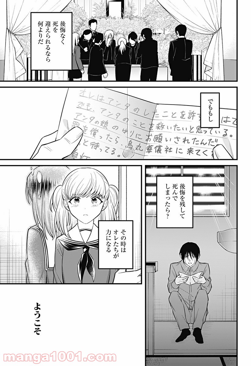 ようこそ亡霊葬儀屋さん - 第20話 - Page 13