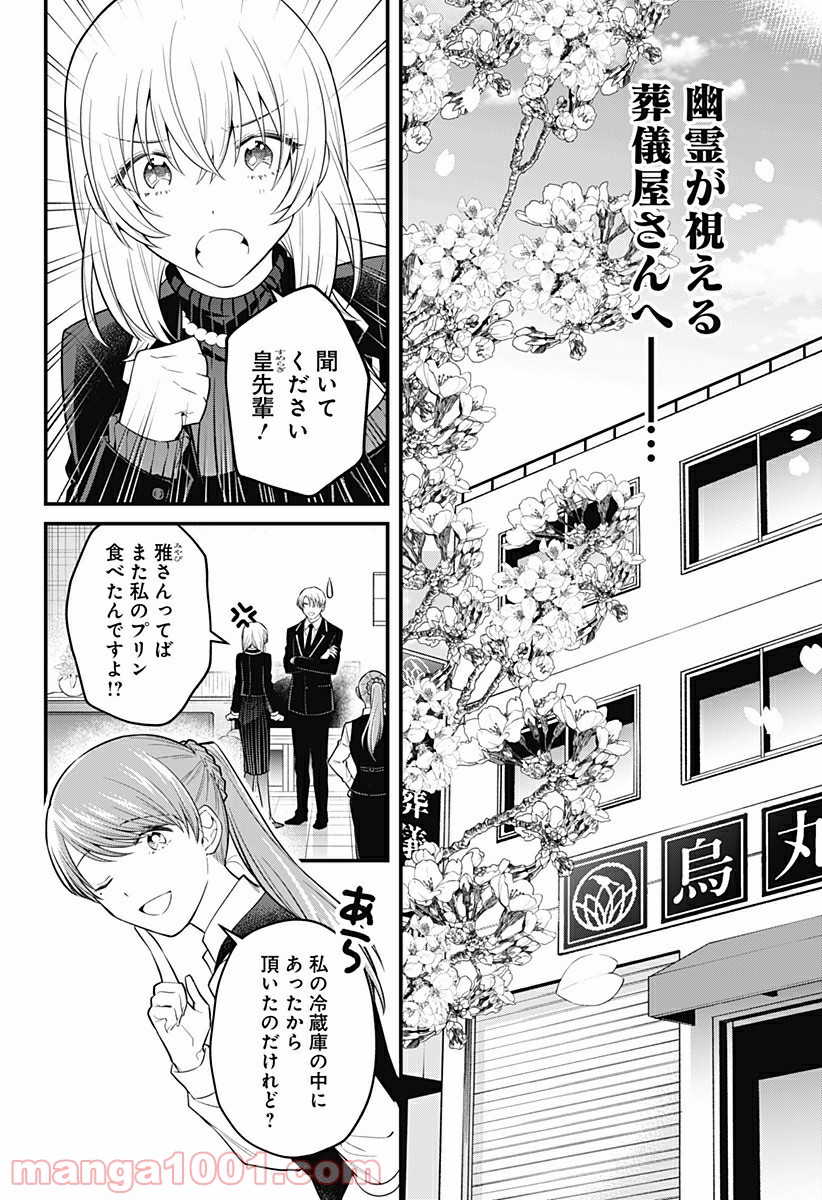 ようこそ亡霊葬儀屋さん - 第20話 - Page 14