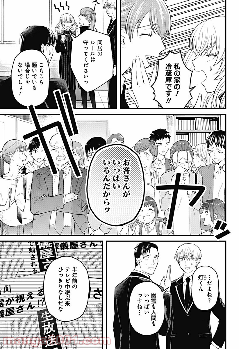 ようこそ亡霊葬儀屋さん - 第20話 - Page 15