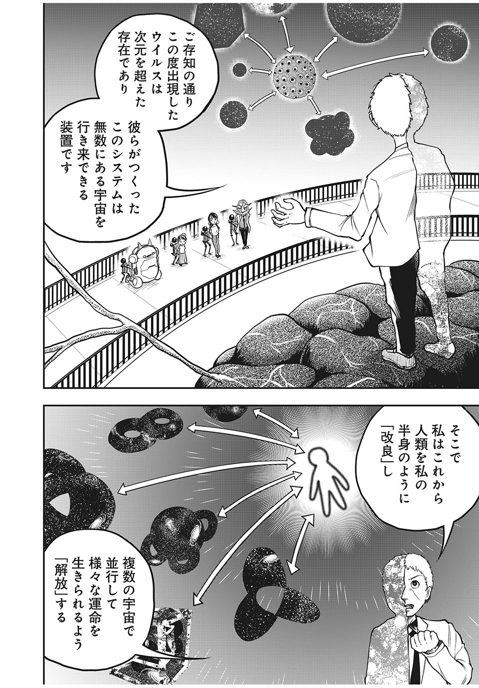 万能変化メカトロウィーゴ - 第6話 - Page 12