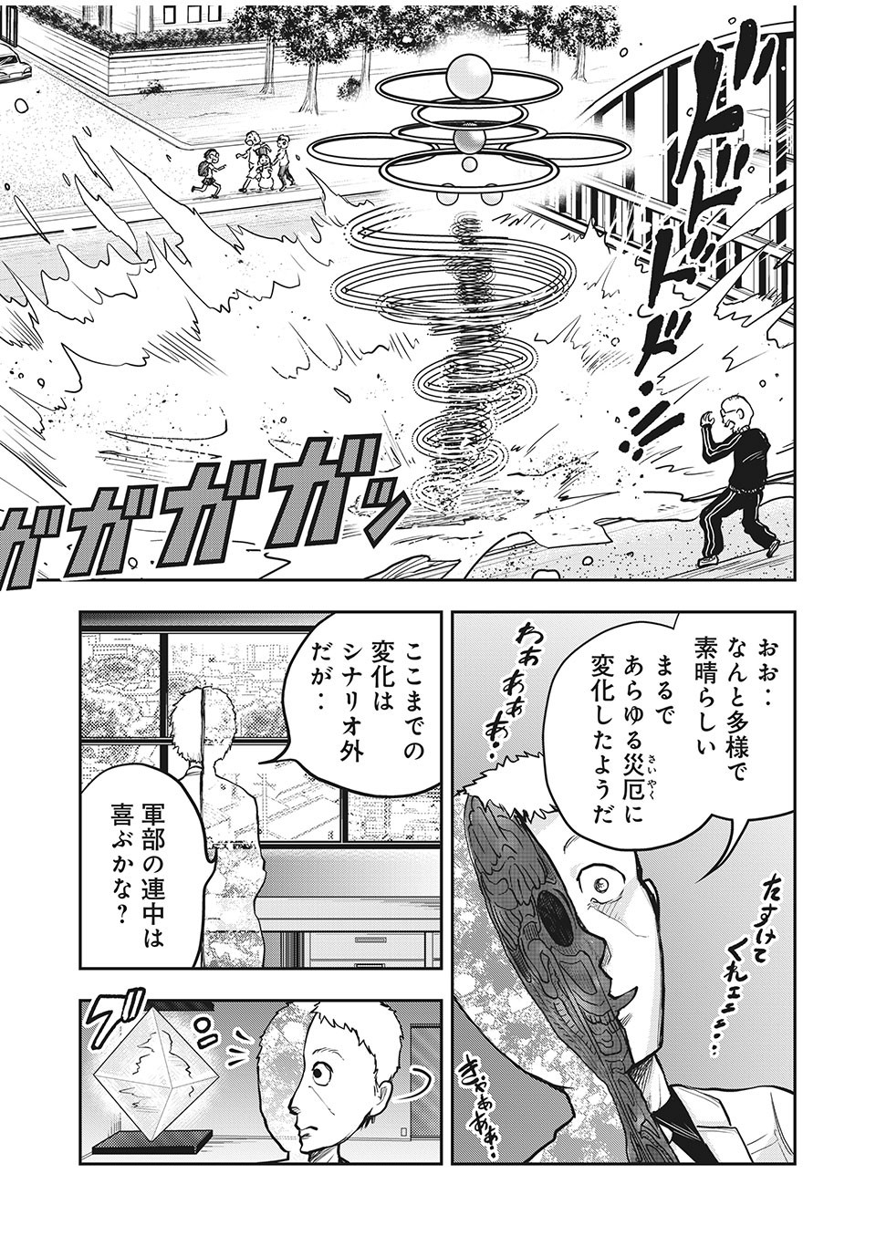 万能変化メカトロウィーゴ - 第6話 - Page 16