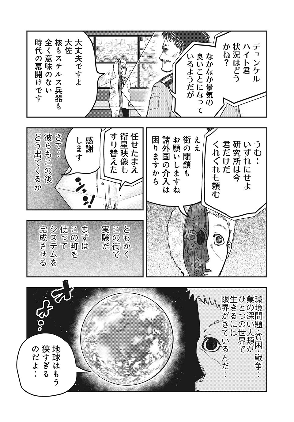 万能変化メカトロウィーゴ - 第6話 - Page 17