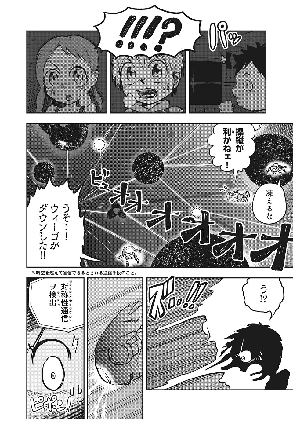 万能変化メカトロウィーゴ - 第6話 - Page 4