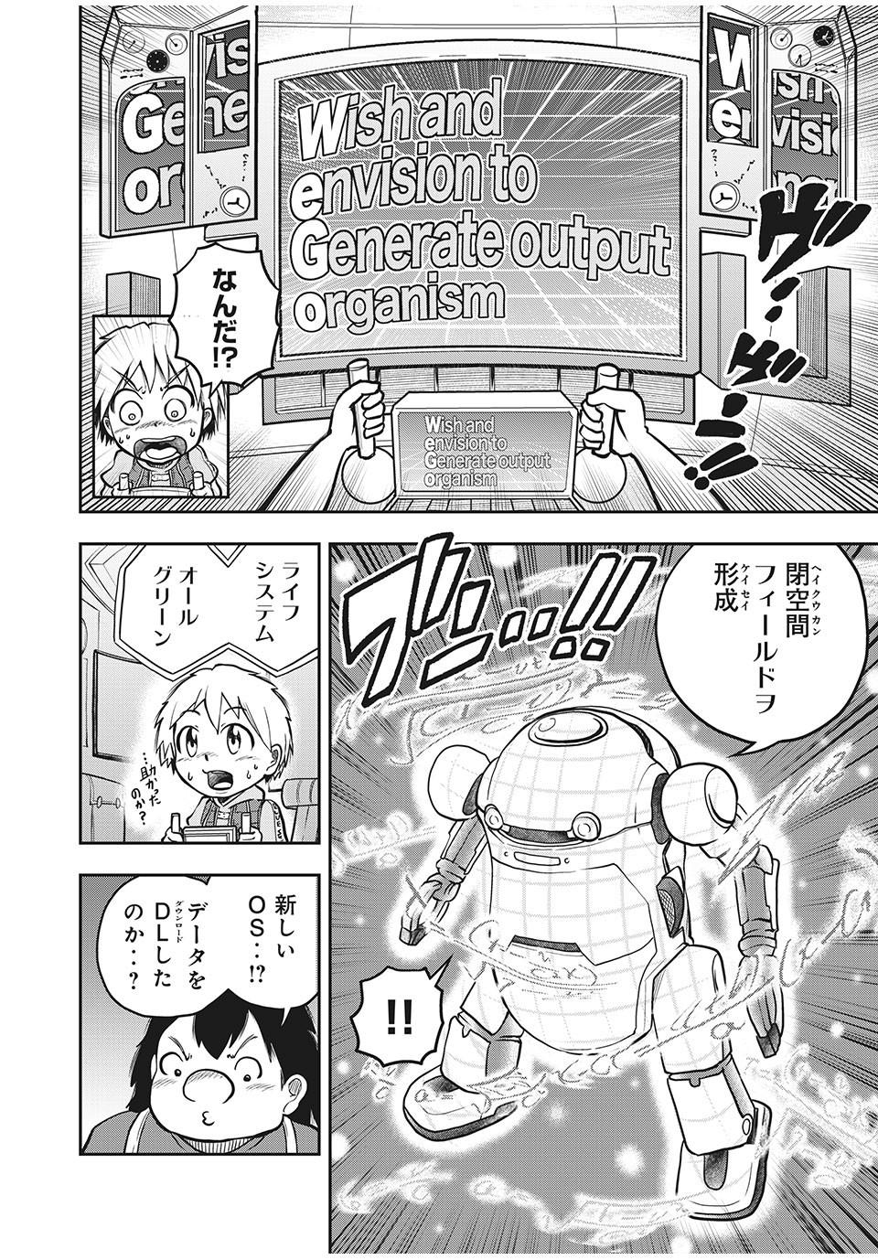 万能変化メカトロウィーゴ - 第6話 - Page 5