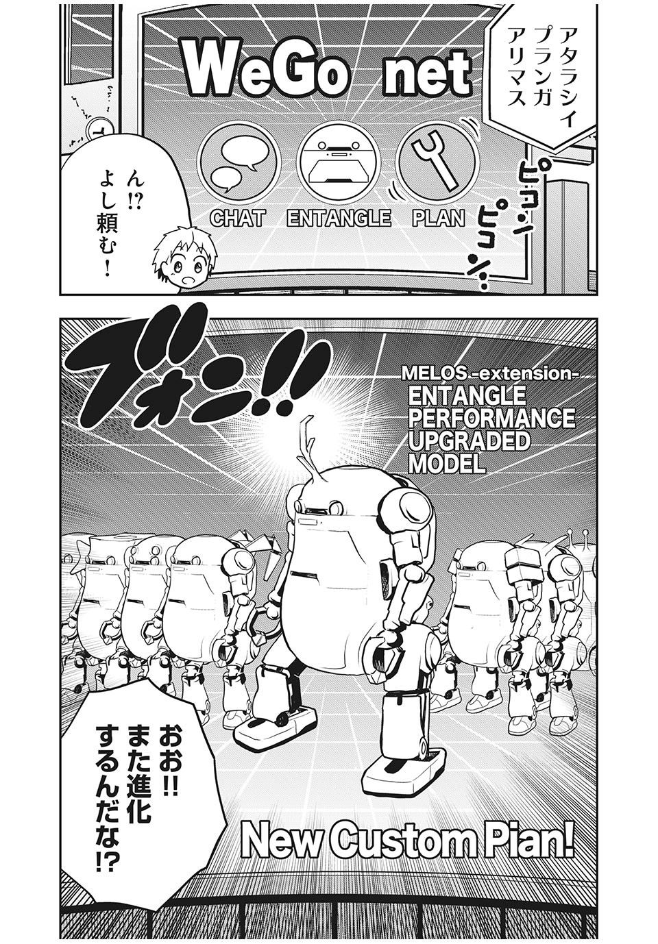 万能変化メカトロウィーゴ - 第6話 - Page 6