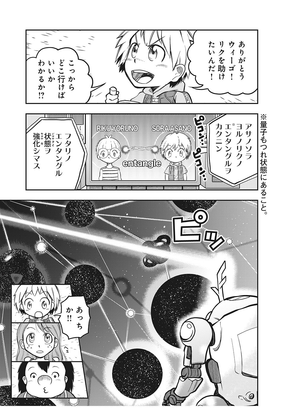 万能変化メカトロウィーゴ - 第6話 - Page 7