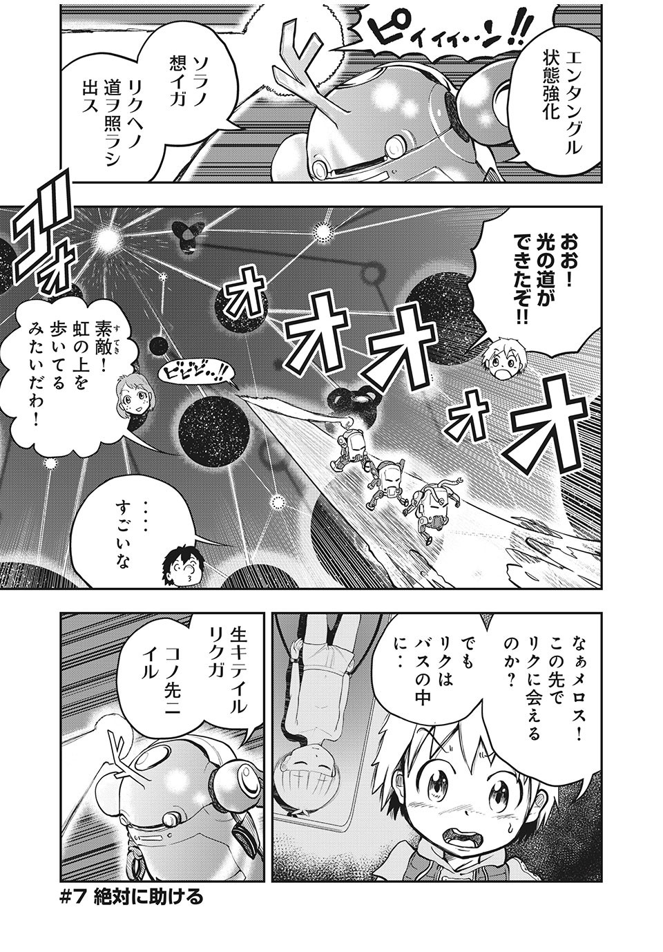 万能変化メカトロウィーゴ - 第7話 - Page 1