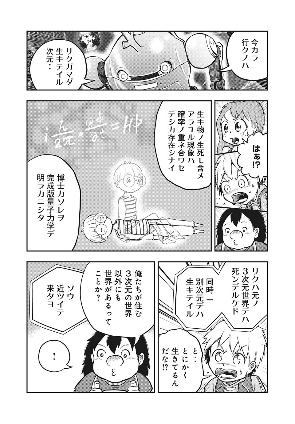 万能変化メカトロウィーゴ - 第7話 - Page 2