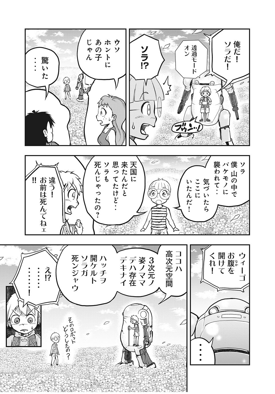 万能変化メカトロウィーゴ - 第7話 - Page 5