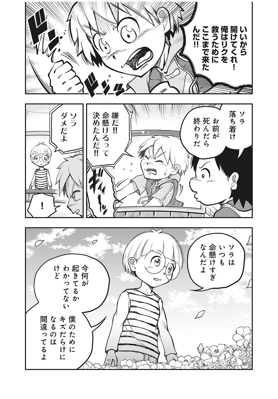 万能変化メカトロウィーゴ - 第7話 - Page 6