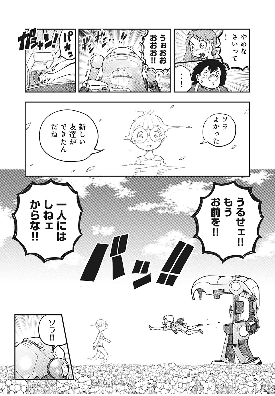 万能変化メカトロウィーゴ - 第7話 - Page 9