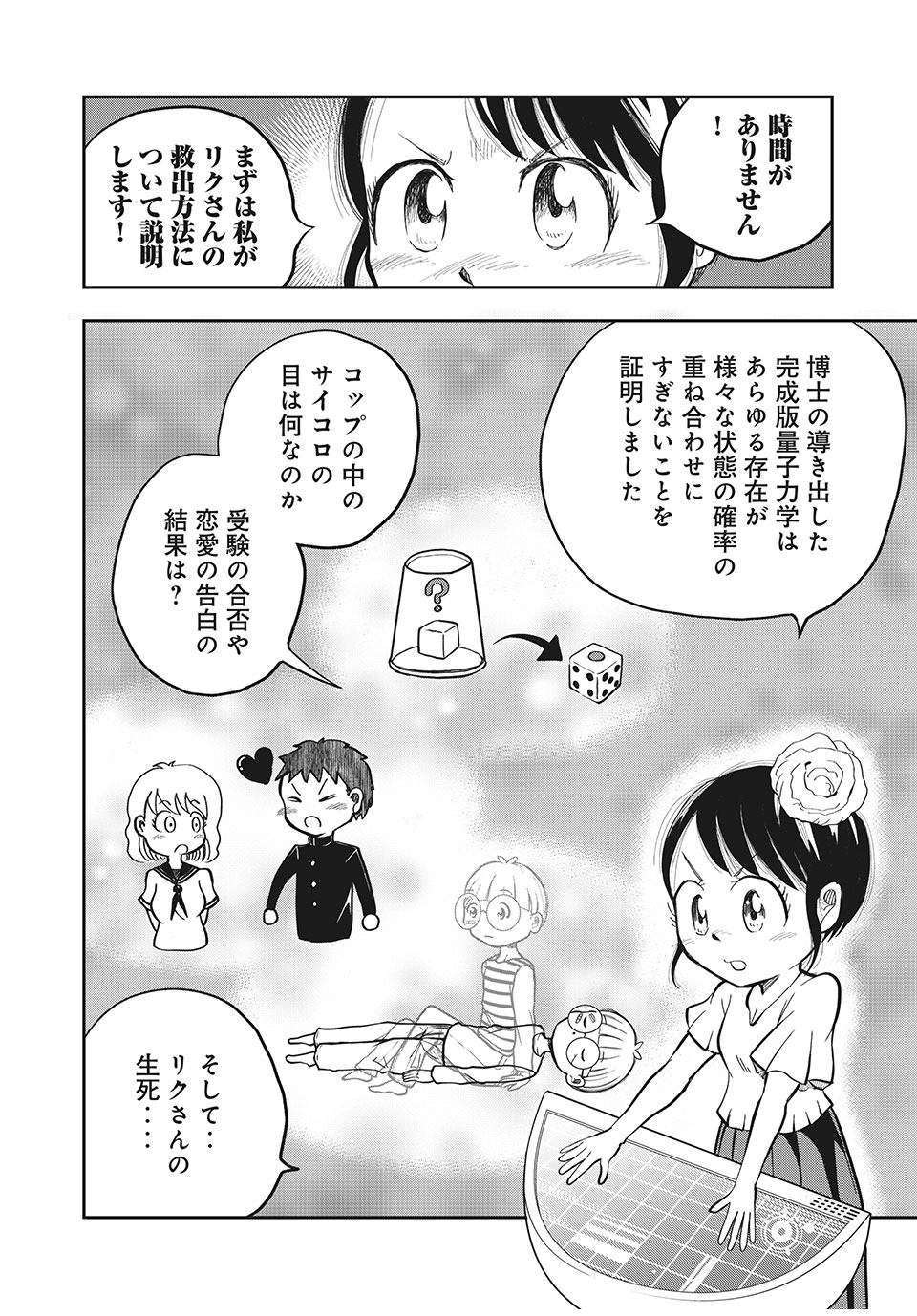 万能変化メカトロウィーゴ - 第8話 - Page 11