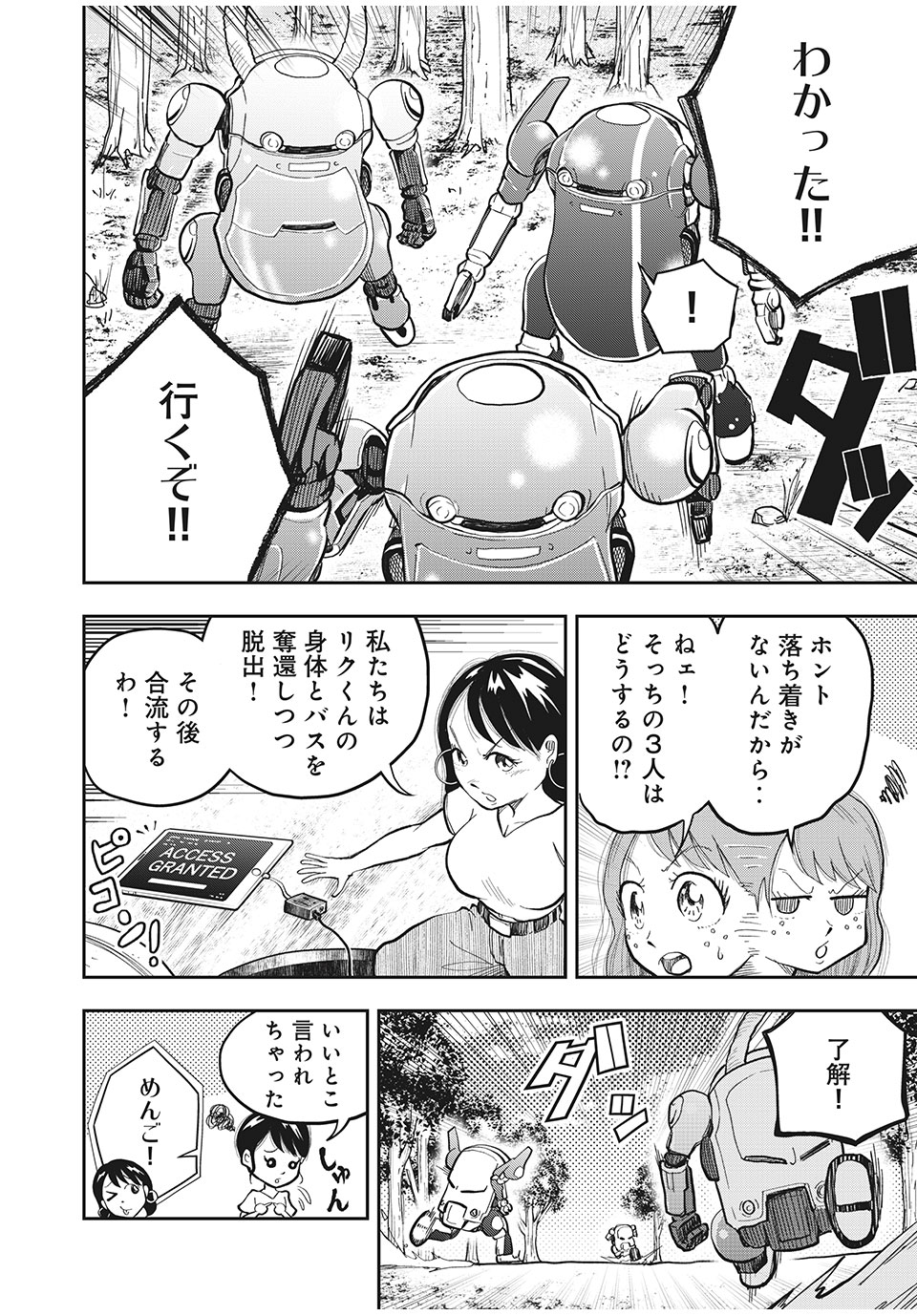 万能変化メカトロウィーゴ - 第8話 - Page 15