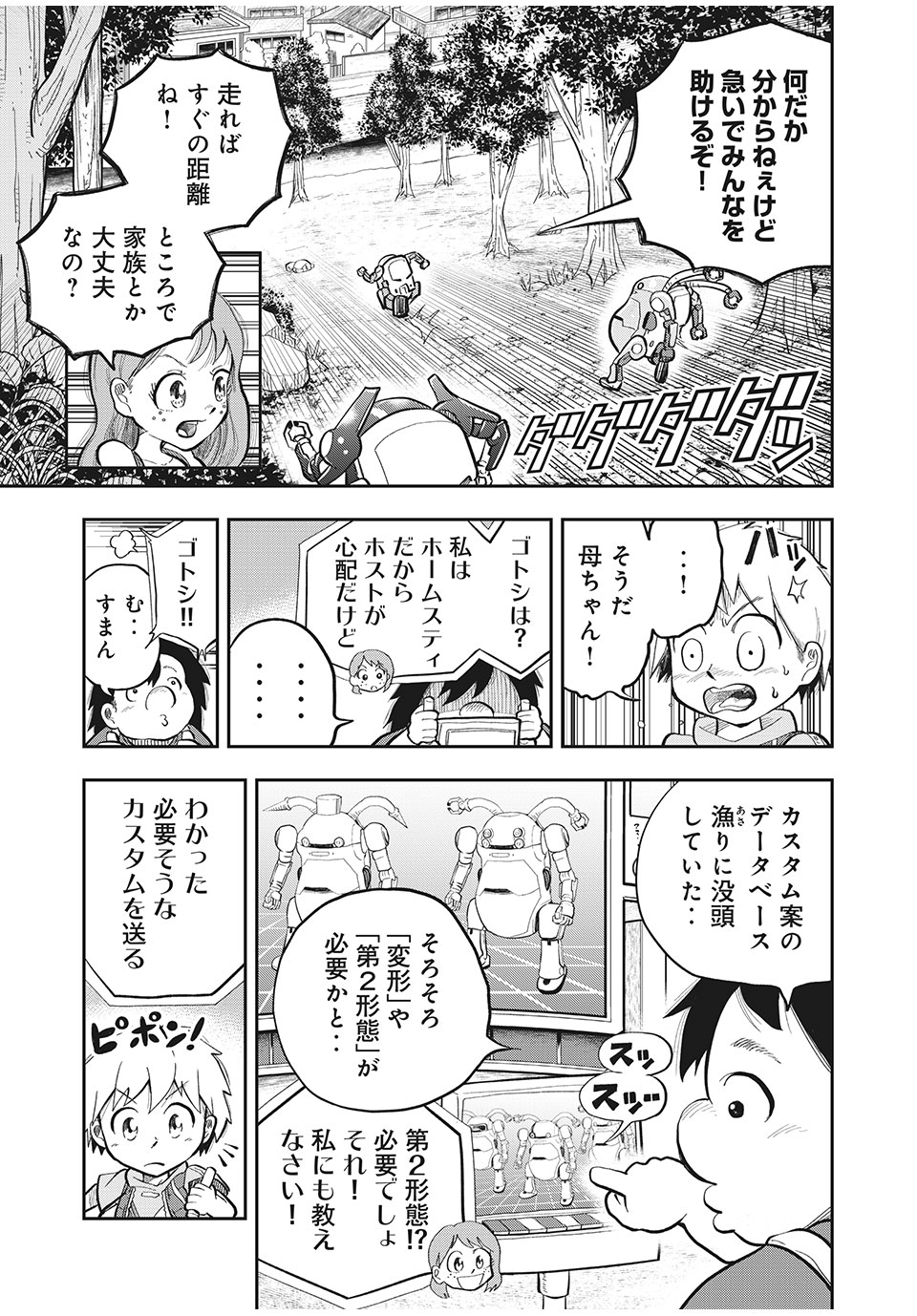 万能変化メカトロウィーゴ - 第8話 - Page 18