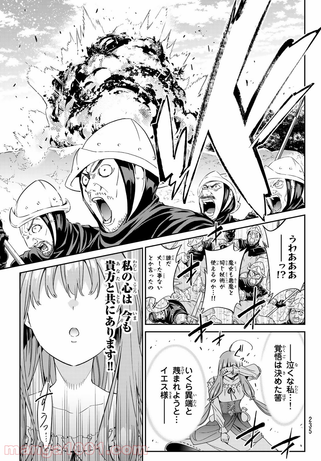 魔女に捧げるトリック - 第5話 - Page 7