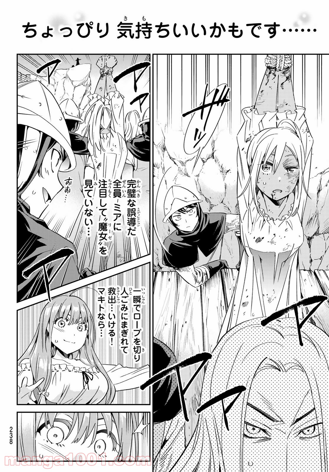 魔女に捧げるトリック - 第5話 - Page 10