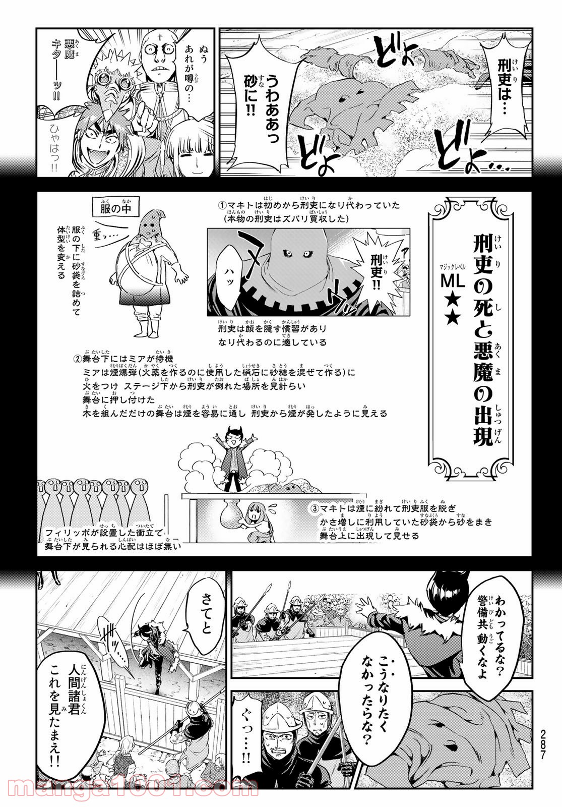 魔女に捧げるトリック - 第6話 - Page 13